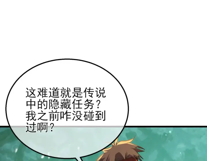 《我靠无敌被动打出成吨伤害！》第23话 偷学技能图39