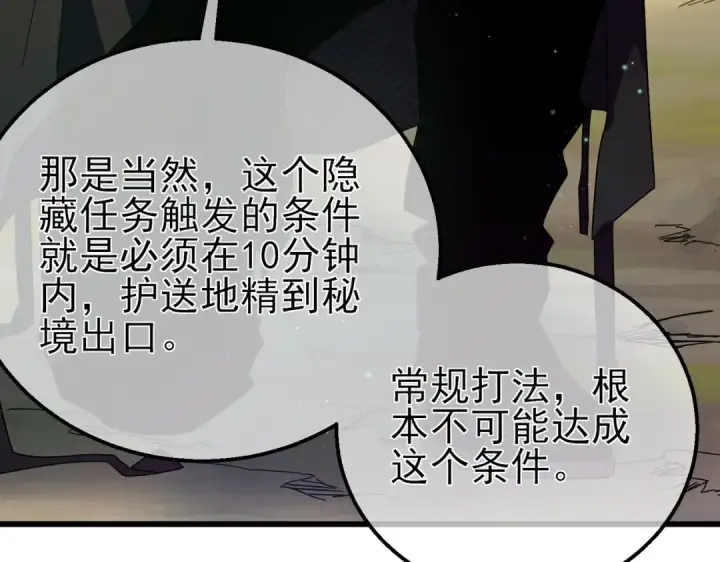 《我靠无敌被动打出成吨伤害！》第23话 偷学技能图42