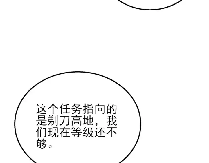 《我靠无敌被动打出成吨伤害！》第23话 偷学技能图43