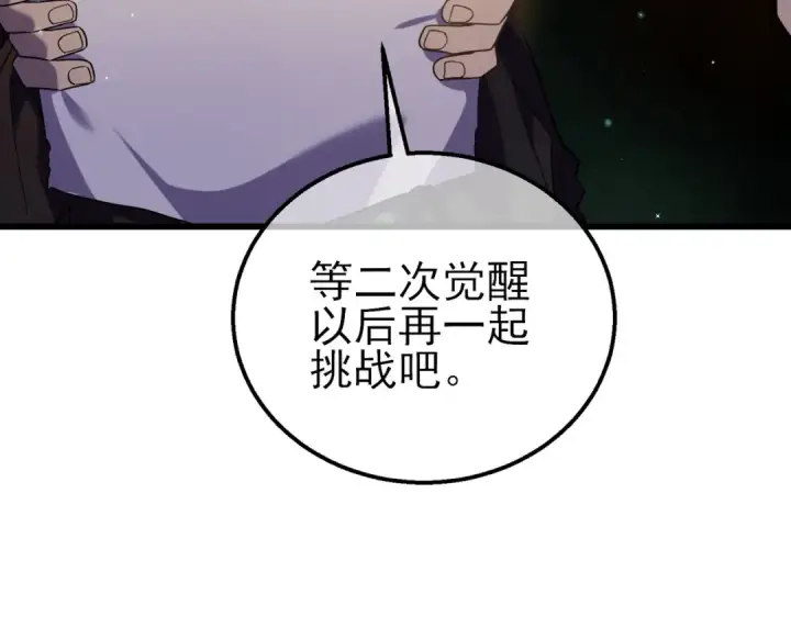 《我靠无敌被动打出成吨伤害！》第23话 偷学技能图45