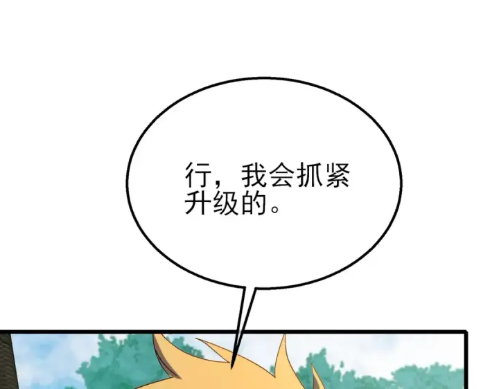 《我靠无敌被动打出成吨伤害！》第23话 偷学技能图46