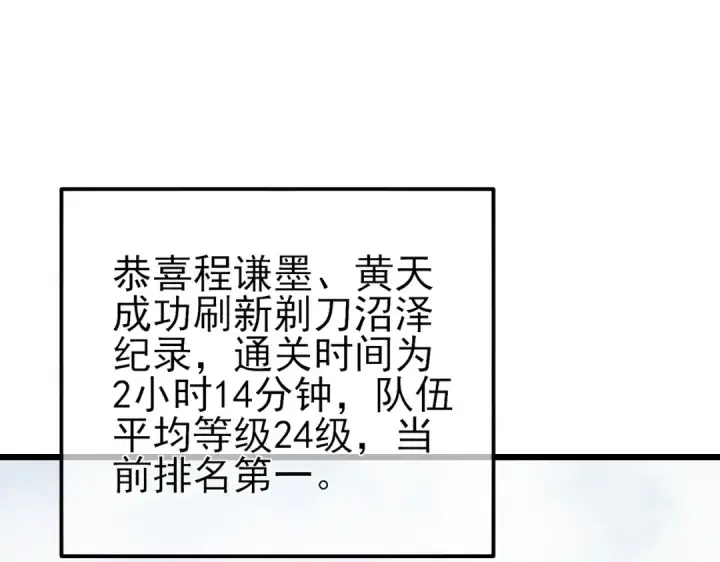 《我靠无敌被动打出成吨伤害！》第23话 偷学技能图5