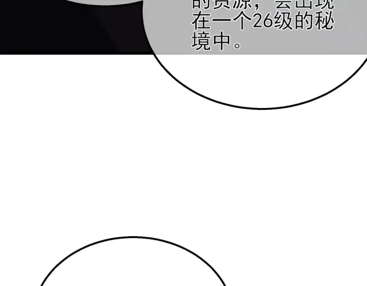 《我靠无敌被动打出成吨伤害！》第23话 偷学技能图75