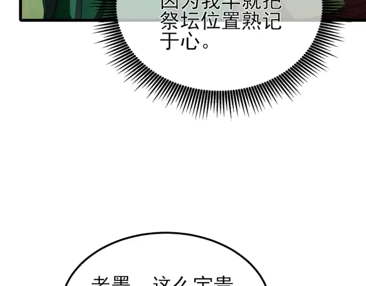 《我靠无敌被动打出成吨伤害！》第23话 偷学技能图78