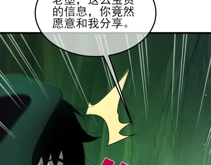 《我靠无敌被动打出成吨伤害！》第23话 偷学技能图79