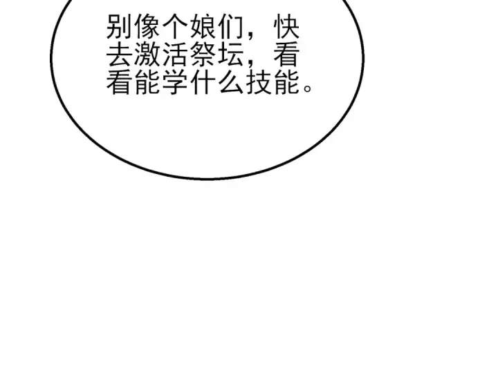《我靠无敌被动打出成吨伤害！》第23话 偷学技能图84