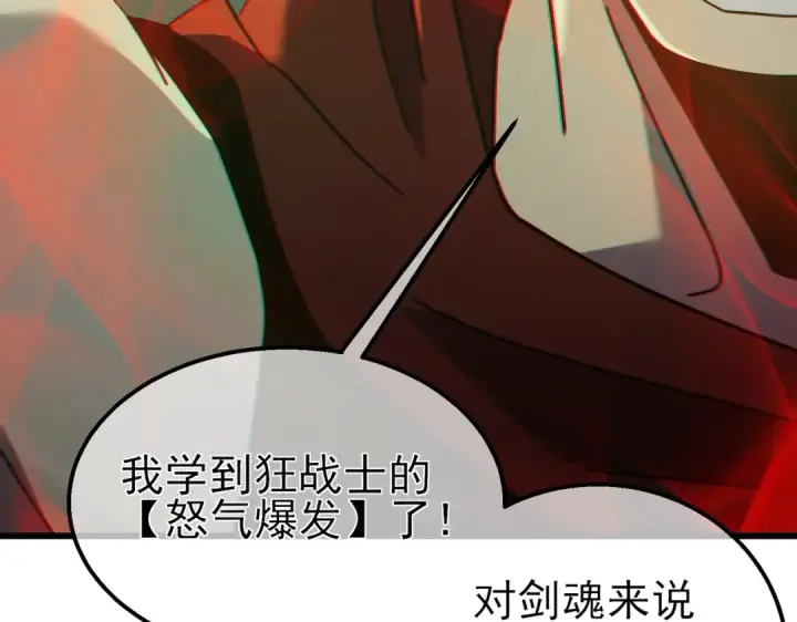 《我靠无敌被动打出成吨伤害！》第23话 偷学技能图98