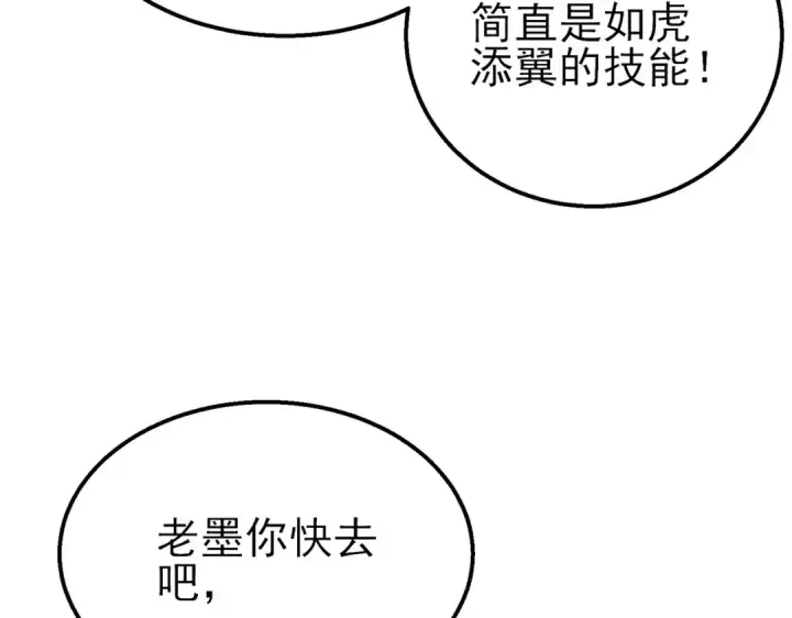 《我靠无敌被动打出成吨伤害！》第23话 偷学技能图99
