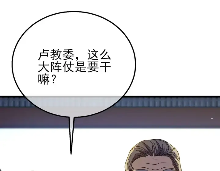 《我靠无敌被动打出成吨伤害！》第24话 潜力评估：sss图10