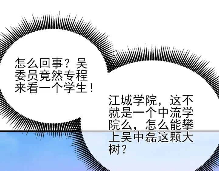 《我靠无敌被动打出成吨伤害！》第24话 潜力评估：sss图115