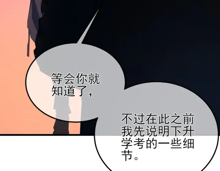 《我靠无敌被动打出成吨伤害！》第24话 潜力评估：sss图12