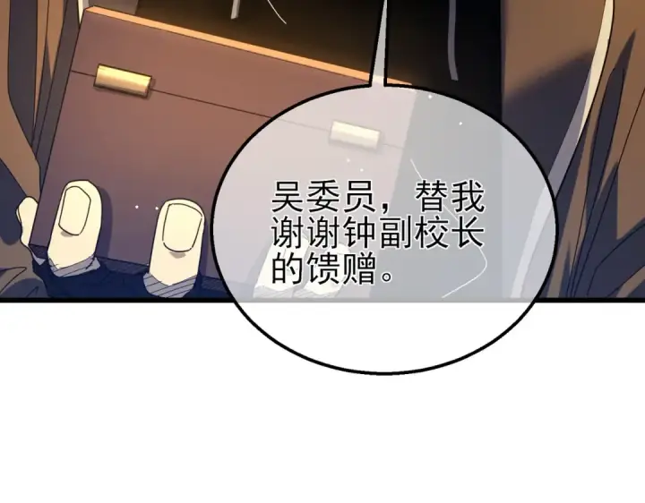 《我靠无敌被动打出成吨伤害！》第24话 潜力评估：sss图129