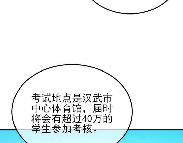 《我靠无敌被动打出成吨伤害！》第24话 潜力评估：sss图13