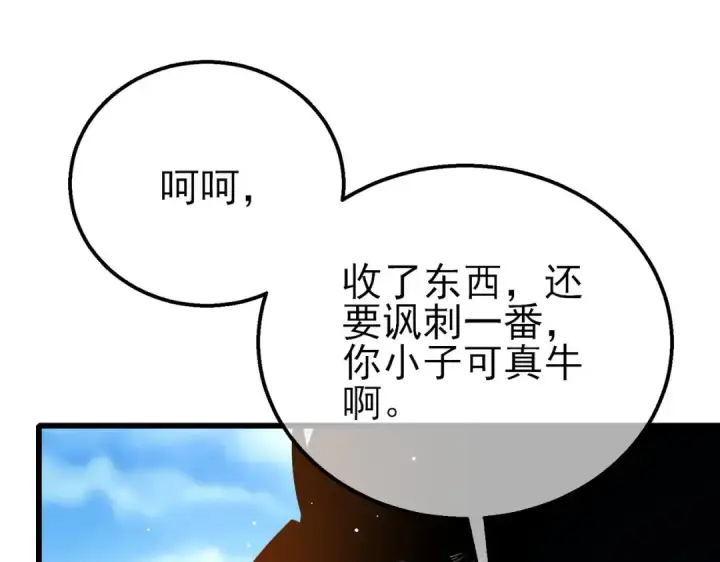 《我靠无敌被动打出成吨伤害！》第24话 潜力评估：sss图130