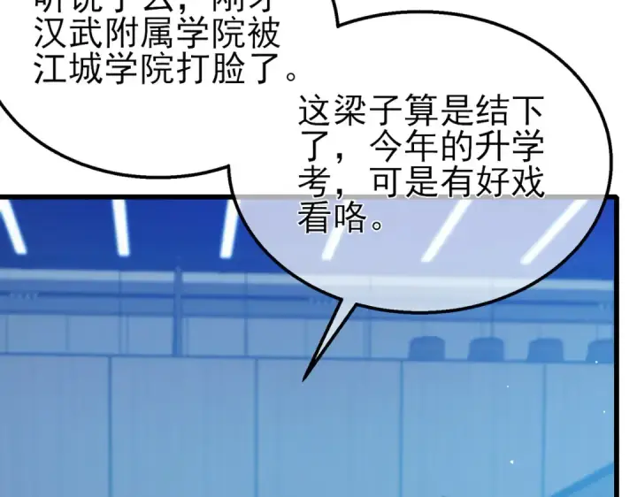 《我靠无敌被动打出成吨伤害！》第24话 潜力评估：sss图142