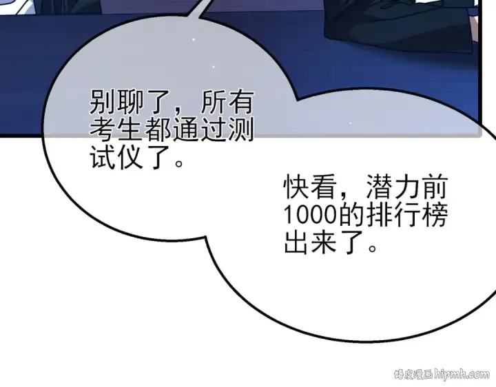 《我靠无敌被动打出成吨伤害！》第24话 潜力评估：sss图144