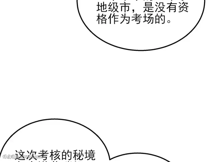 《我靠无敌被动打出成吨伤害！》第24话 潜力评估：sss图16