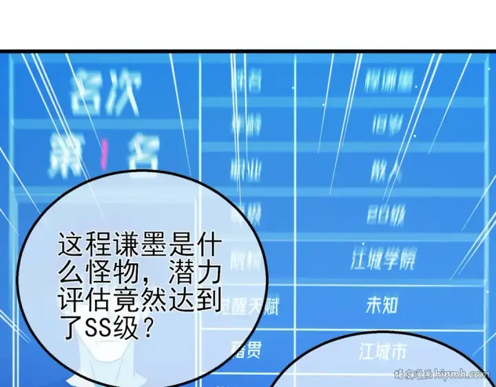 《我靠无敌被动打出成吨伤害！》第24话 潜力评估：sss图160