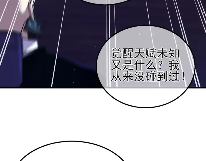 《我靠无敌被动打出成吨伤害！》第24话 潜力评估：sss图163