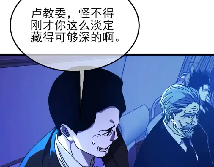 《我靠无敌被动打出成吨伤害！》第24话 潜力评估：sss图164