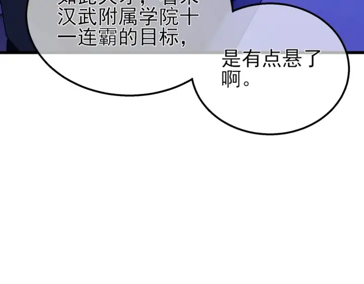 《我靠无敌被动打出成吨伤害！》第24话 潜力评估：sss图166
