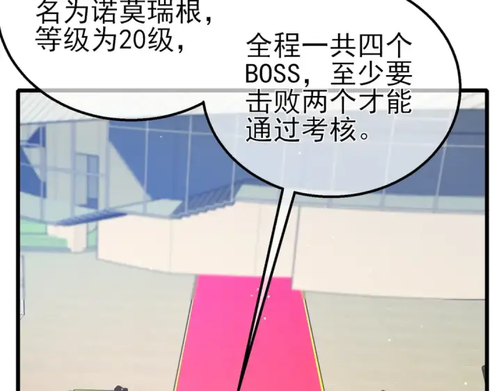 《我靠无敌被动打出成吨伤害！》第24话 潜力评估：sss图17