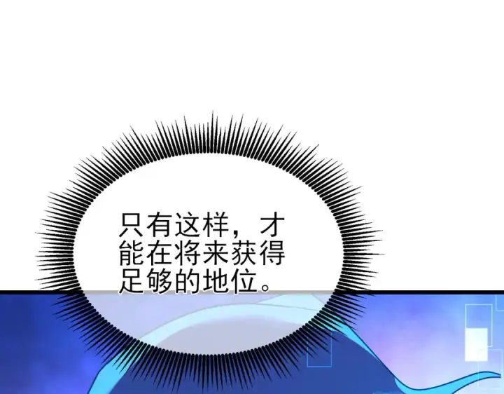 《我靠无敌被动打出成吨伤害！》第24话 潜力评估：sss图179