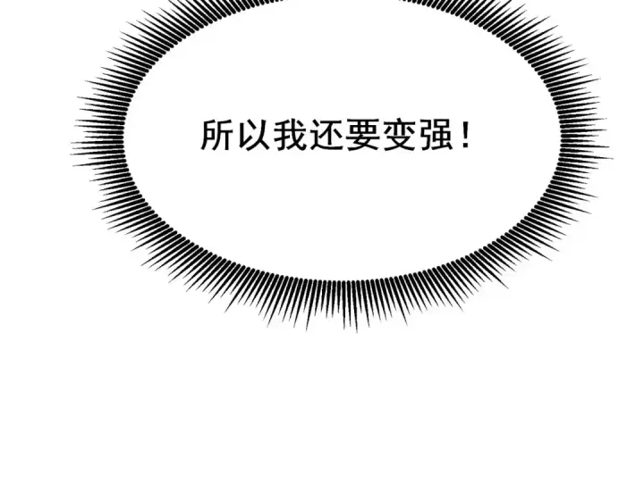 《我靠无敌被动打出成吨伤害！》第24话 潜力评估：sss图183