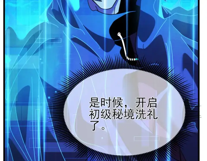 《我靠无敌被动打出成吨伤害！》第24话 潜力评估：sss图185
