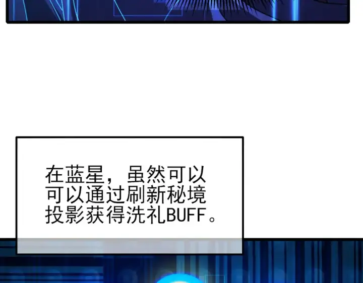 《我靠无敌被动打出成吨伤害！》第24话 潜力评估：sss图186