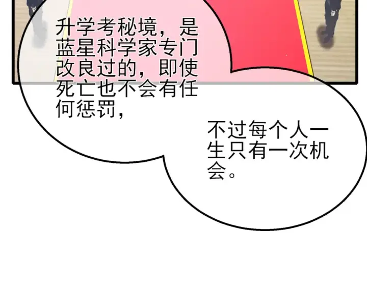 《我靠无敌被动打出成吨伤害！》第24话 潜力评估：sss图19