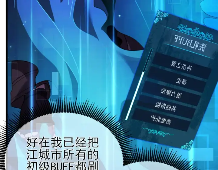 《我靠无敌被动打出成吨伤害！》第24话 潜力评估：sss图191