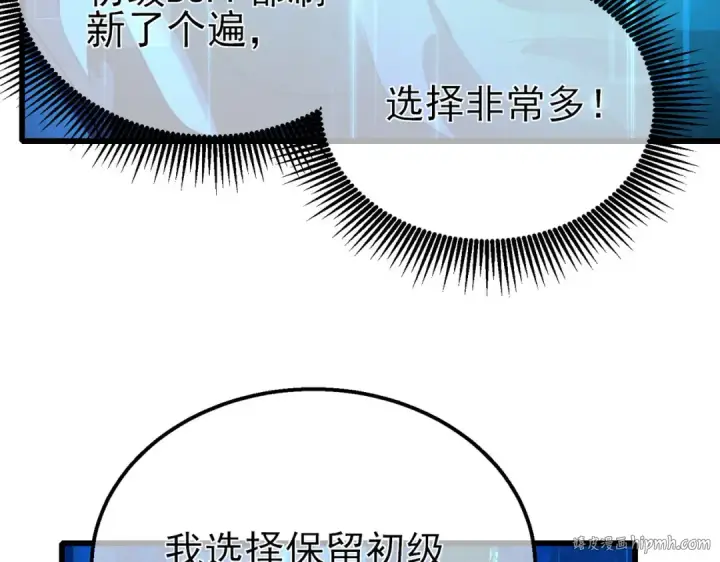 《我靠无敌被动打出成吨伤害！》第24话 潜力评估：sss图192