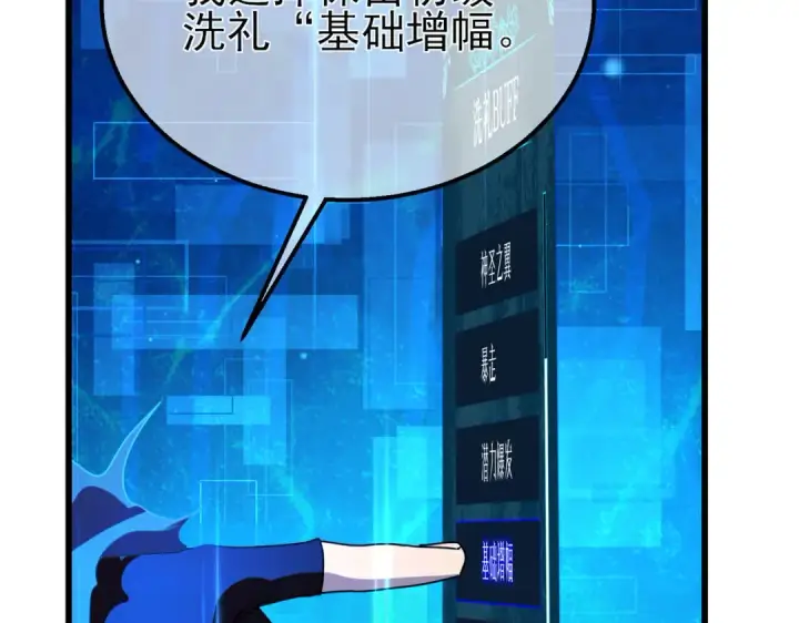 《我靠无敌被动打出成吨伤害！》第24话 潜力评估：sss图193