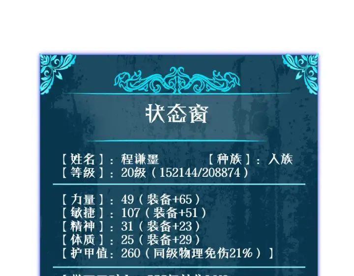 《我靠无敌被动打出成吨伤害！》第24话 潜力评估：sss图199