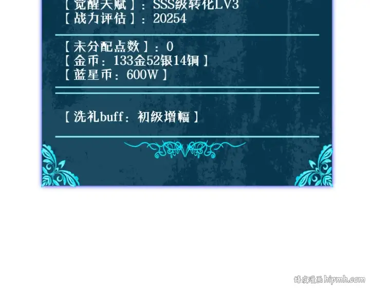 《我靠无敌被动打出成吨伤害！》第24话 潜力评估：sss图200