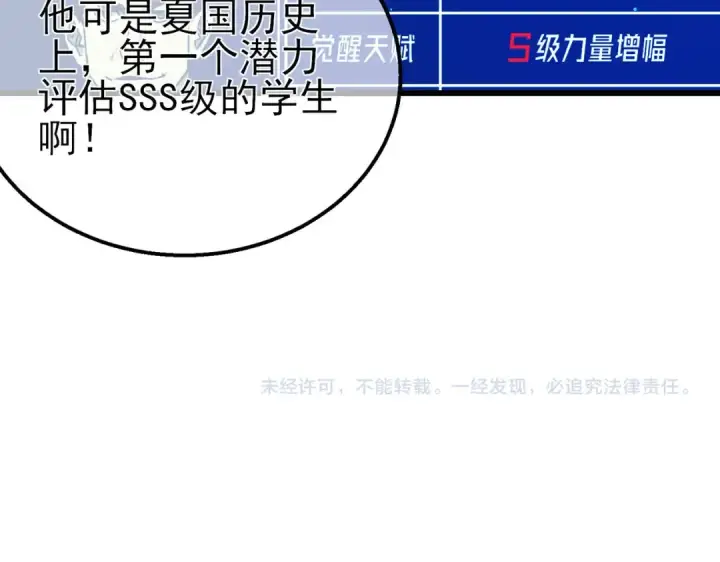 《我靠无敌被动打出成吨伤害！》第24话 潜力评估：sss图204