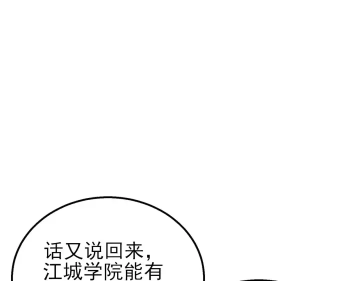《我靠无敌被动打出成吨伤害！》第24话 潜力评估：sss图21