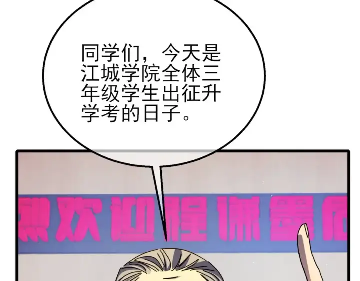 《我靠无敌被动打出成吨伤害！》第24话 潜力评估：sss图33