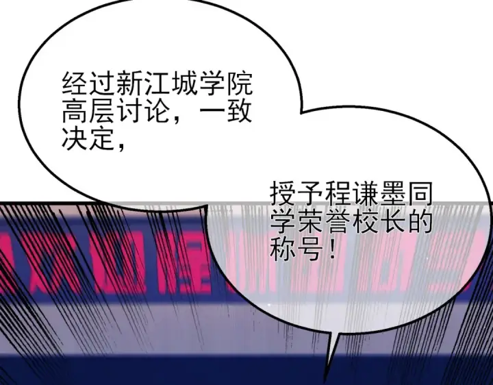 《我靠无敌被动打出成吨伤害！》第24话 潜力评估：sss图36