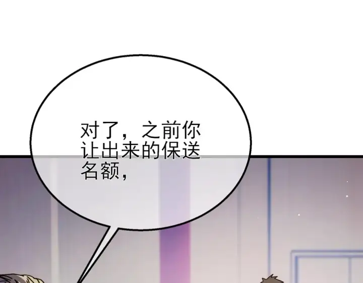 《我靠无敌被动打出成吨伤害！》第24话 潜力评估：sss图52