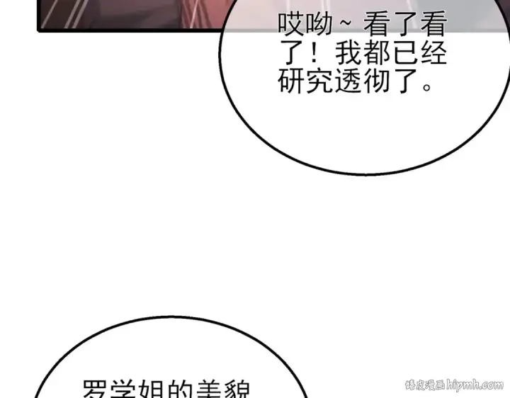 《我靠无敌被动打出成吨伤害！》第24话 潜力评估：sss图64