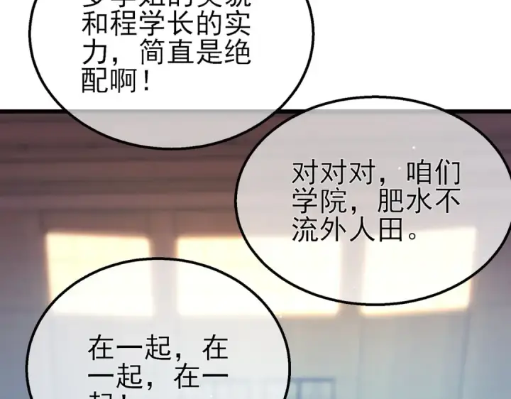 《我靠无敌被动打出成吨伤害！》第24话 潜力评估：sss图65