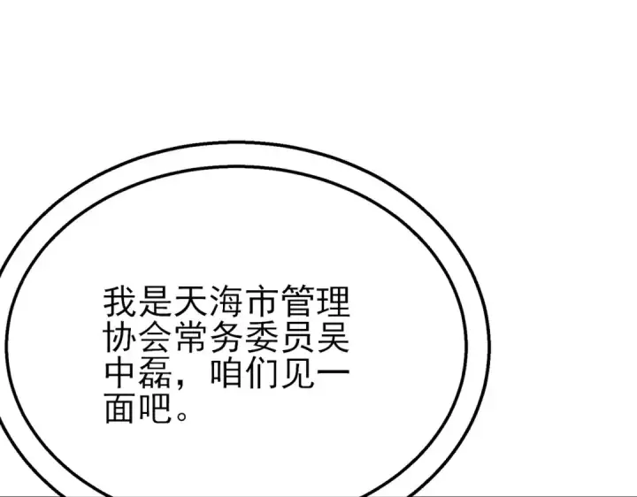 《我靠无敌被动打出成吨伤害！》第24话 潜力评估：sss图71