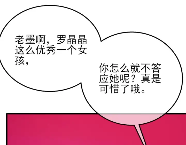 《我靠无敌被动打出成吨伤害！》第24话 潜力评估：sss图79