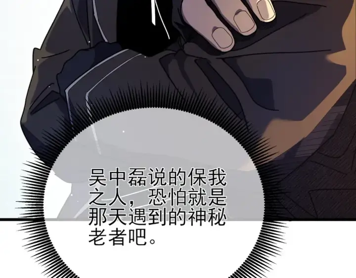 《我靠无敌被动打出成吨伤害！》第24话 潜力评估：sss图84
