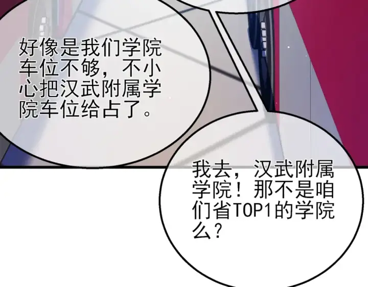 《我靠无敌被动打出成吨伤害！》第24话 潜力评估：sss图94
