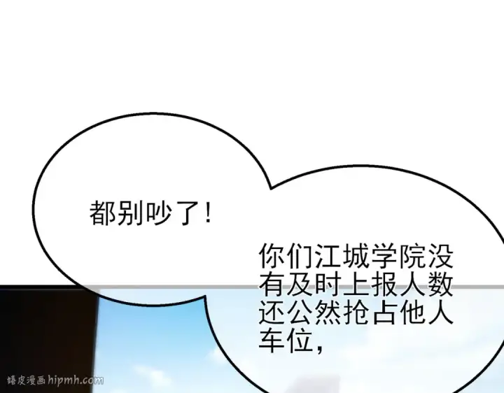 《我靠无敌被动打出成吨伤害！》第24话 潜力评估：sss图96