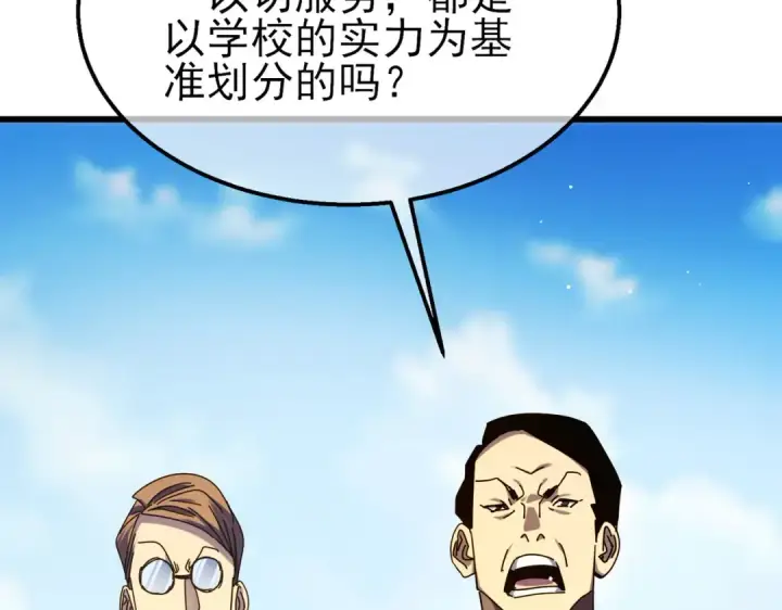 《我靠无敌被动打出成吨伤害！》第24话 潜力评估：sss图99