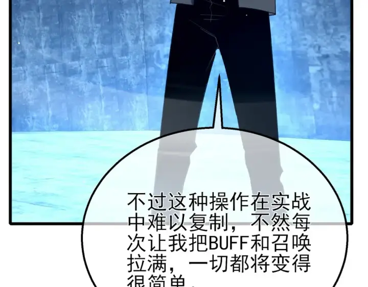 《我靠无敌被动打出成吨伤害！》第26话 考核成绩全国第一图177